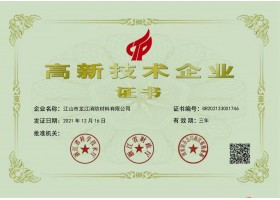 高新手艺企业证书